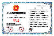 中國二次供水設備清洗服務企業資質等級證書