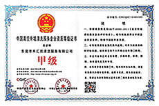 中國高空外墻清洗服務企業資質等級證書